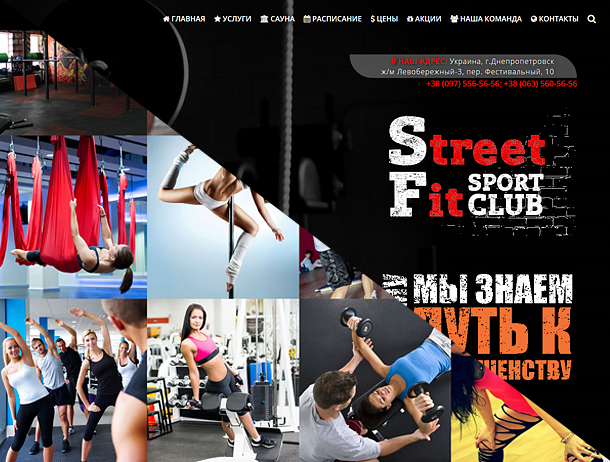 StreetFit
