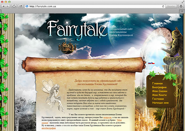 Fairytale